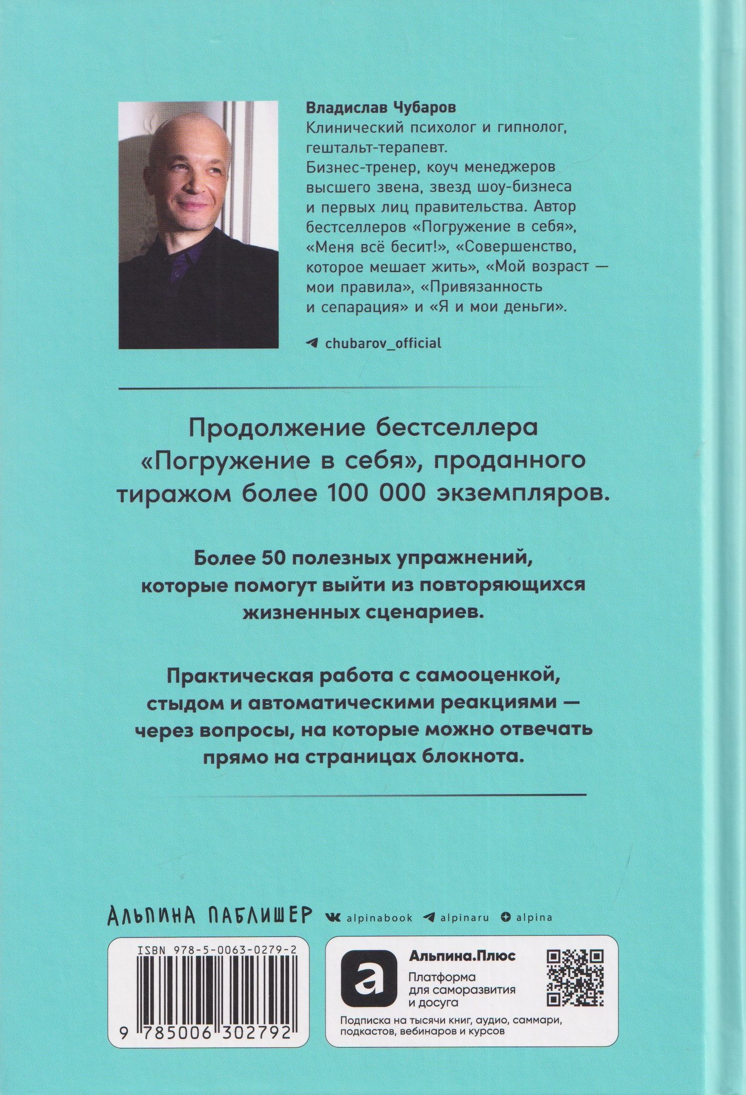 Владислав Чубаров: Погружение в себя. Практики. Рабочий блокнот