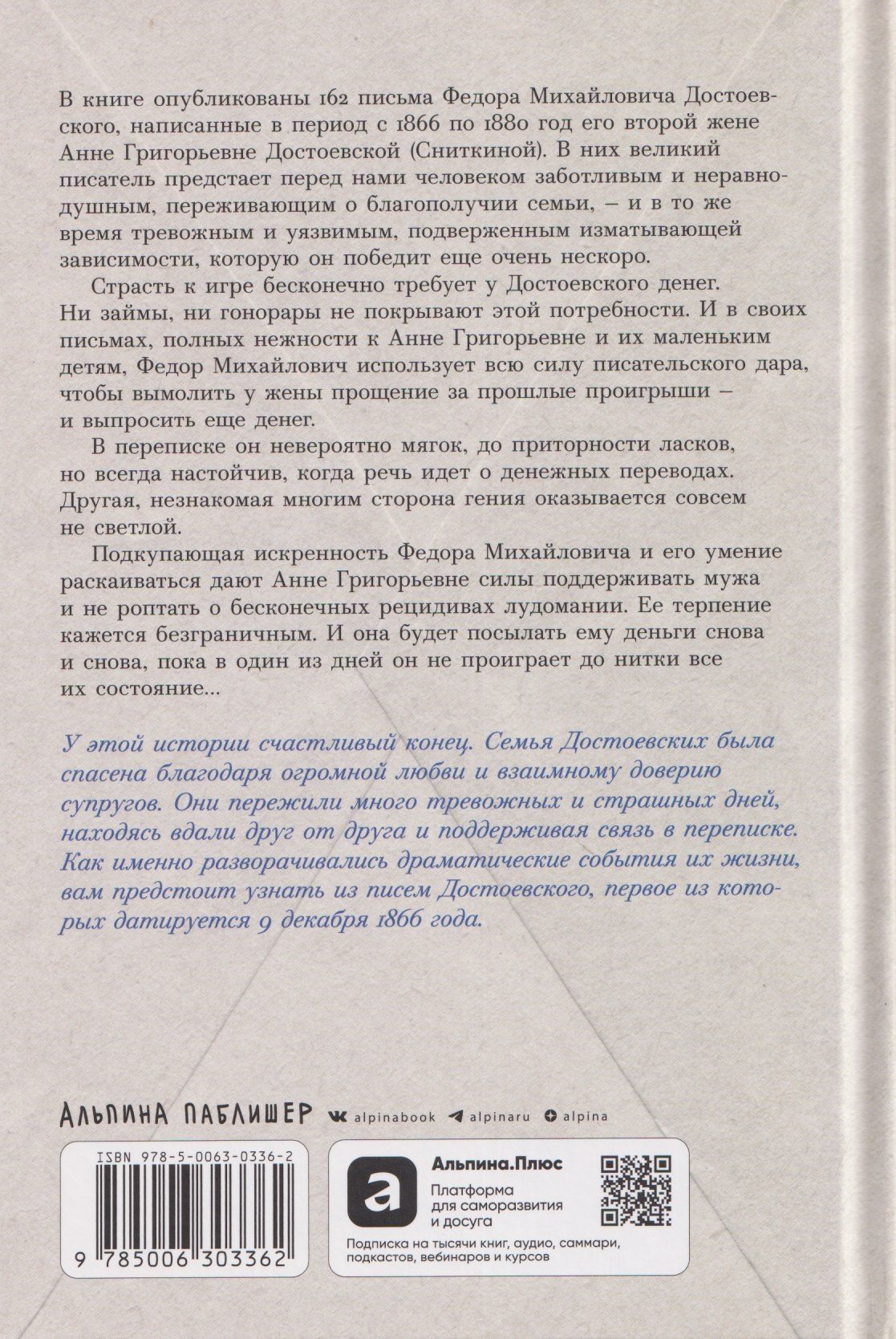 Федор Достоевский: Письма к жене: Невидимая сторона гения