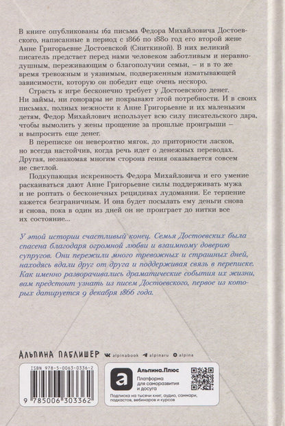 Федор Достоевский: Письма к жене: Невидимая сторона гения