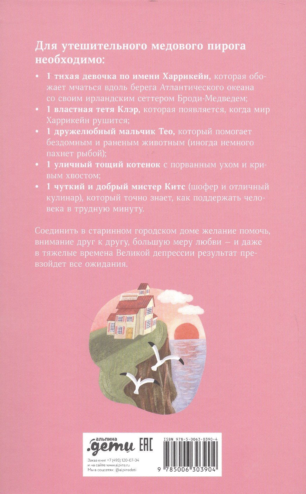 Секрет медового пирога