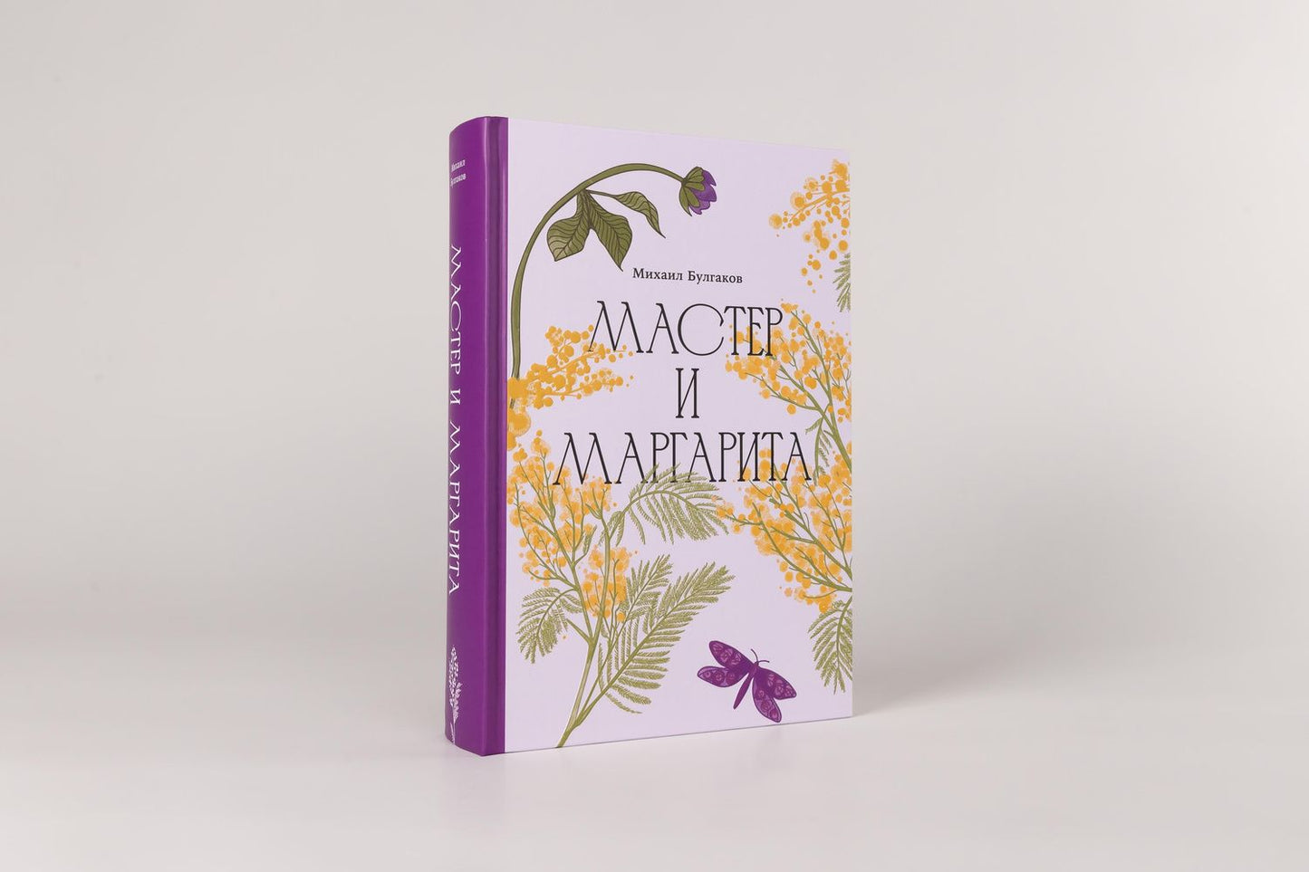 Михаил Булгаков: Мастер и Маргарита [Классика. Изящное оформление]