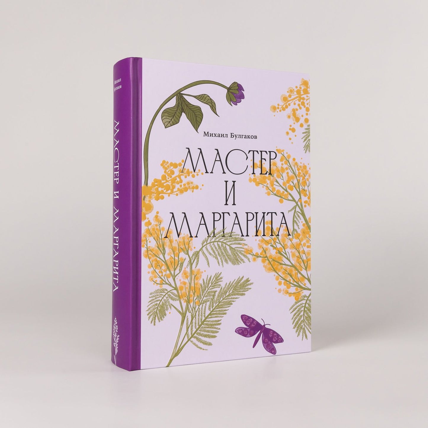Михаил Булгаков: Мастер и Маргарита [Классика. Изящное оформление]