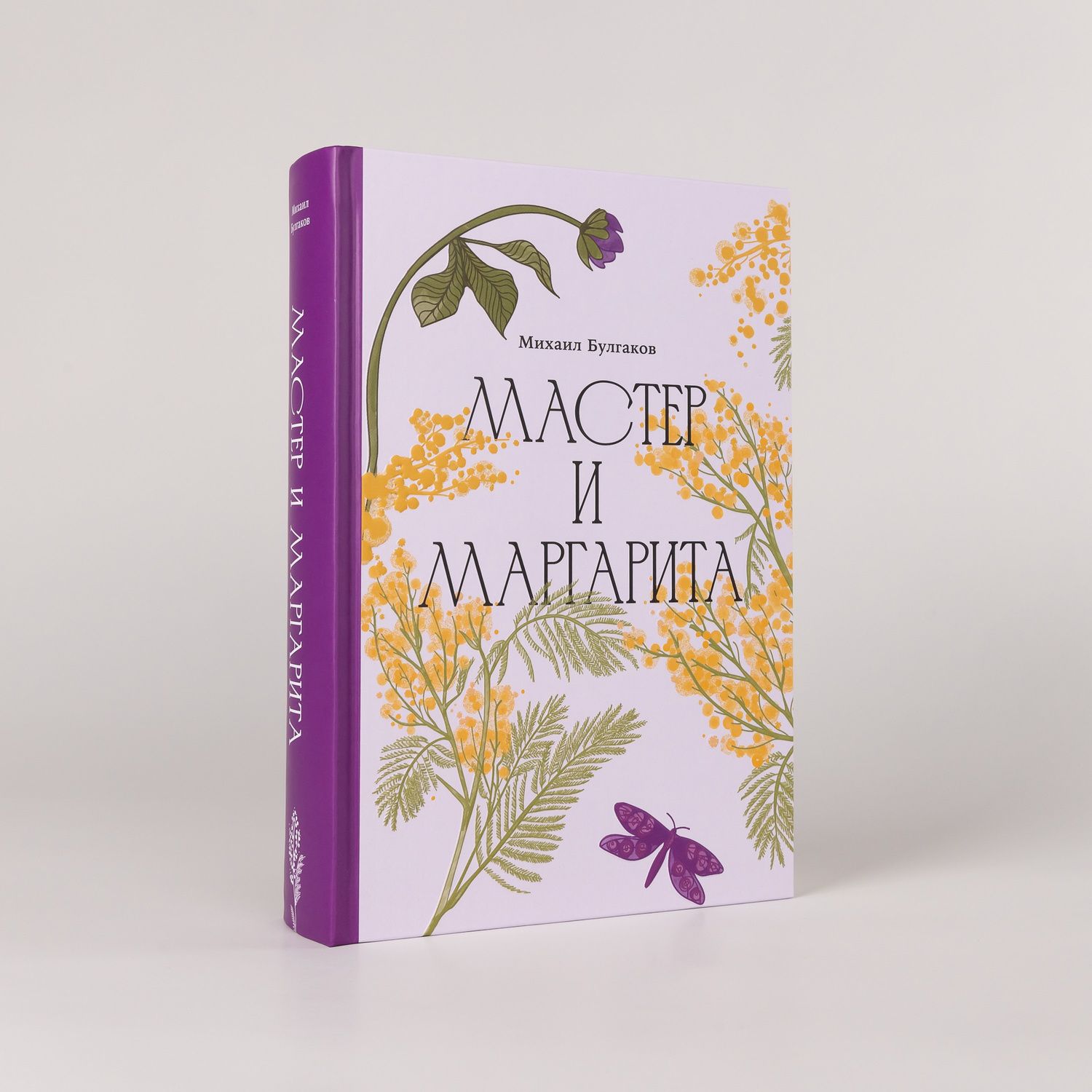 Михаил Булгаков: Мастер и Маргарита [Классика. Изящное оформление]