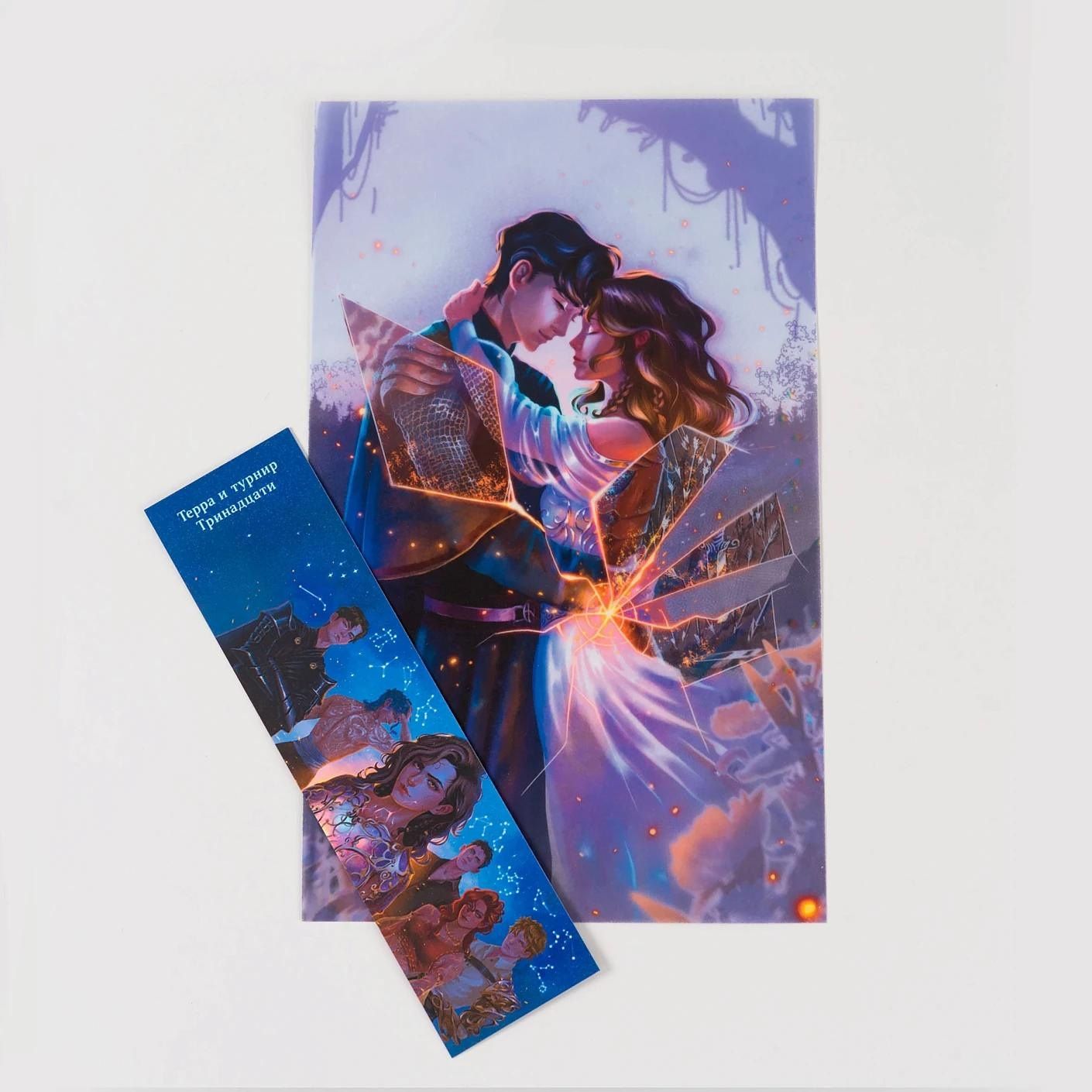 Комплект "Терра и Тайна созвездий и Турнир тринадцати/ Young Adult/ Книги для подростков"