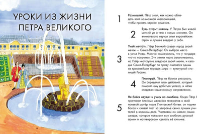 Мария Андреева: Чему я могу научиться у Петра Великого