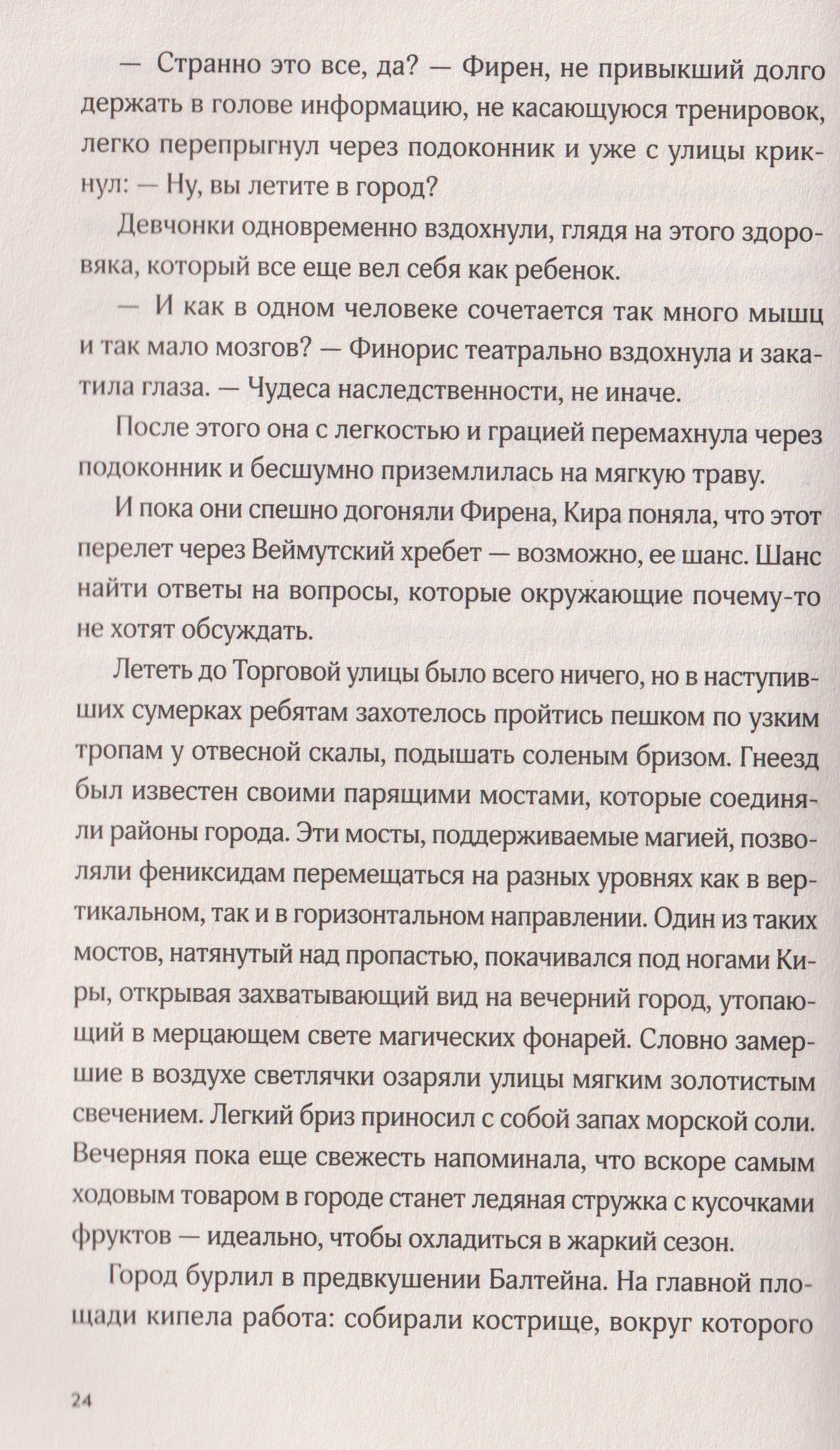 Дети неба. Том 1. Сердце Феникс