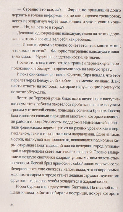 Дети неба. Том 1. Сердце Феникс