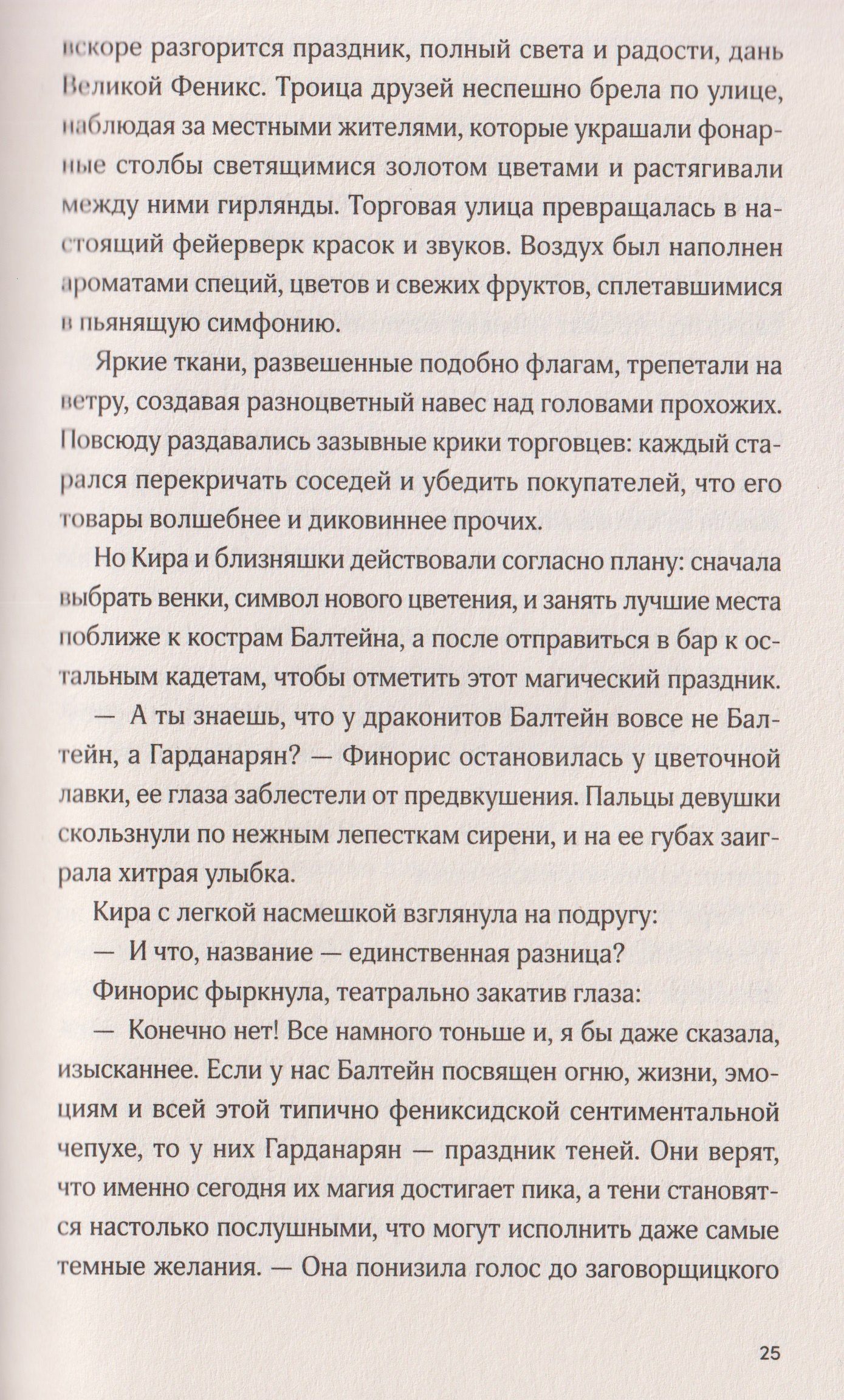 Дети неба. Том 1. Сердце Феникс