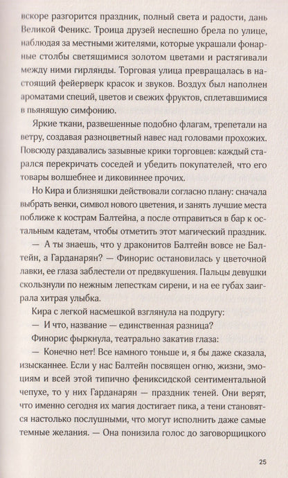 Дети неба. Том 1. Сердце Феникс