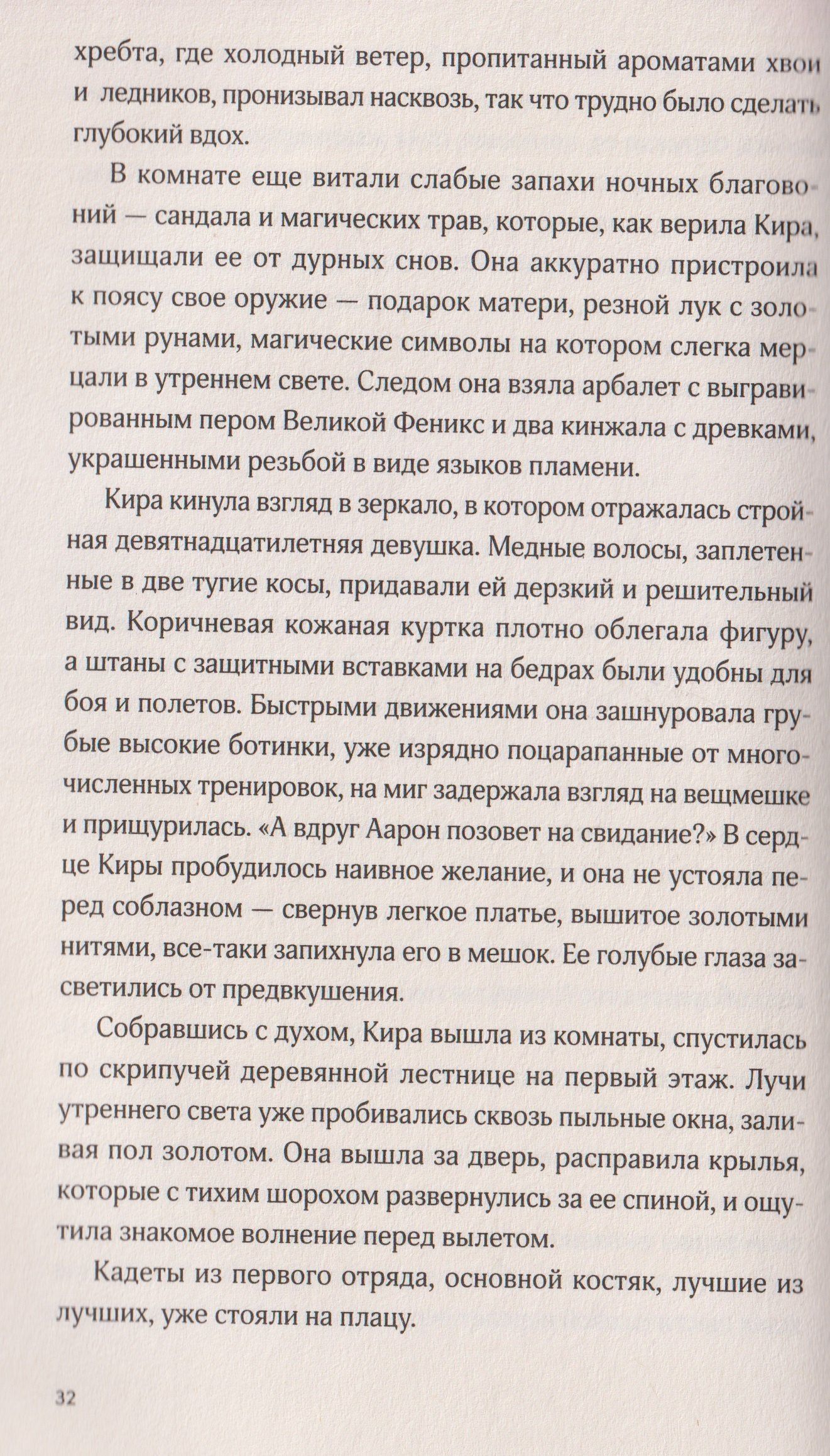 Дети неба. Том 1. Сердце Феникс