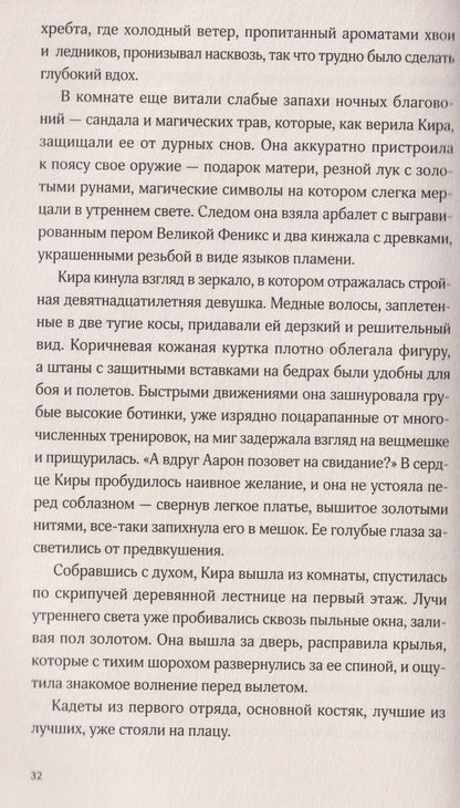 Дети неба. Том 1. Сердце Феникс