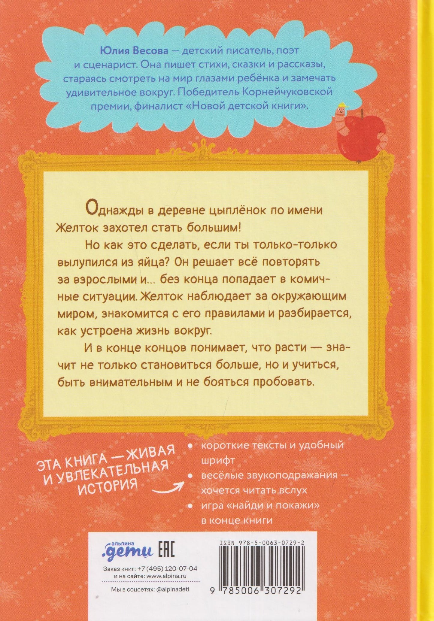 Юлия Весова: Цыплёнок Желток. Арбузная катастрофа