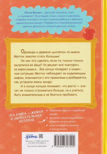 Юлия Весова: Цыплёнок Желток. Арбузная катастрофа