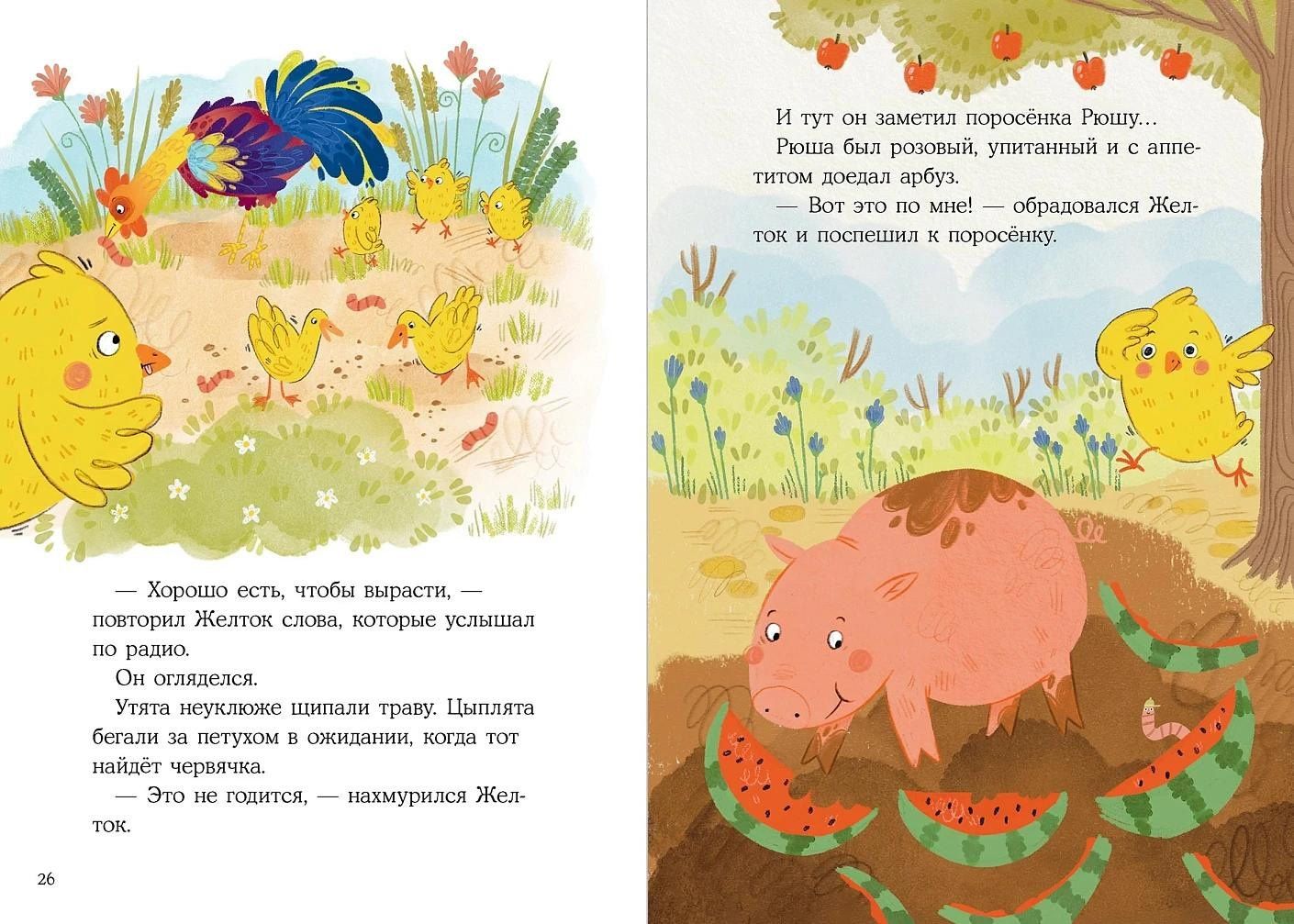 Юлия Весова: Цыплёнок Желток. Арбузная катастрофа