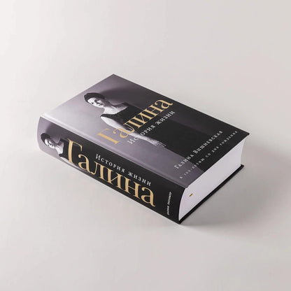 Галина Вишневская: Галина: История жизни