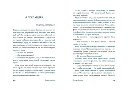 Софи Астраби: Секрет Жанны