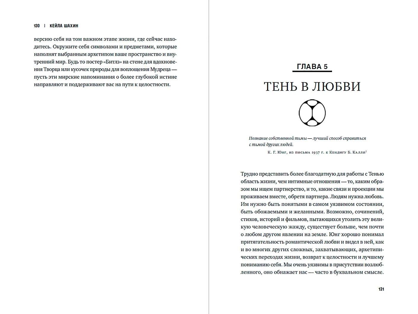 Кейла Шахин: Книга Тени: Как встретиться со скрытой частью себя