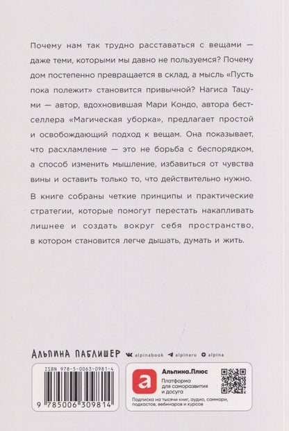 Нагиса Тацуми: Расхламление по-японски: Как избавиться от лишнего