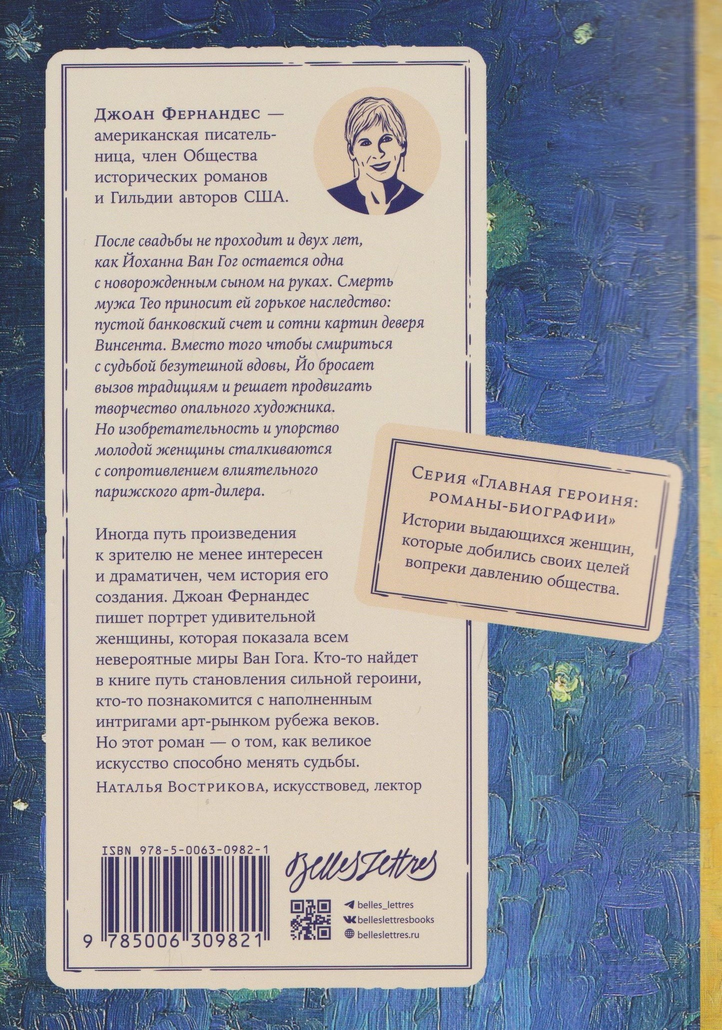 Джоан Фернандес: Спасая Винсента