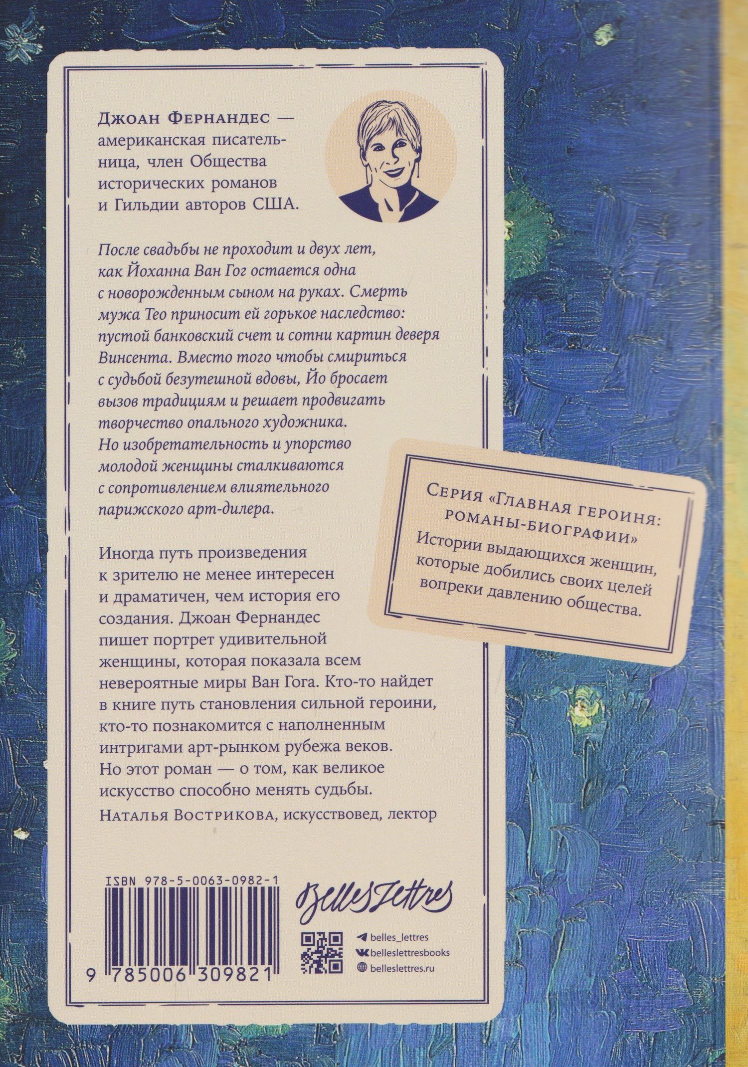 Джоан Фернандес: Спасая Винсента