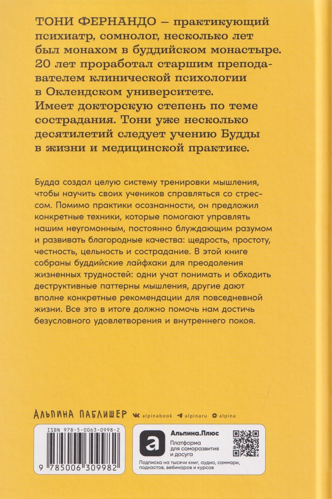 Тони Фернандо: Что бы сделал Будда? Как сохранять спокойствие в мире хаоса