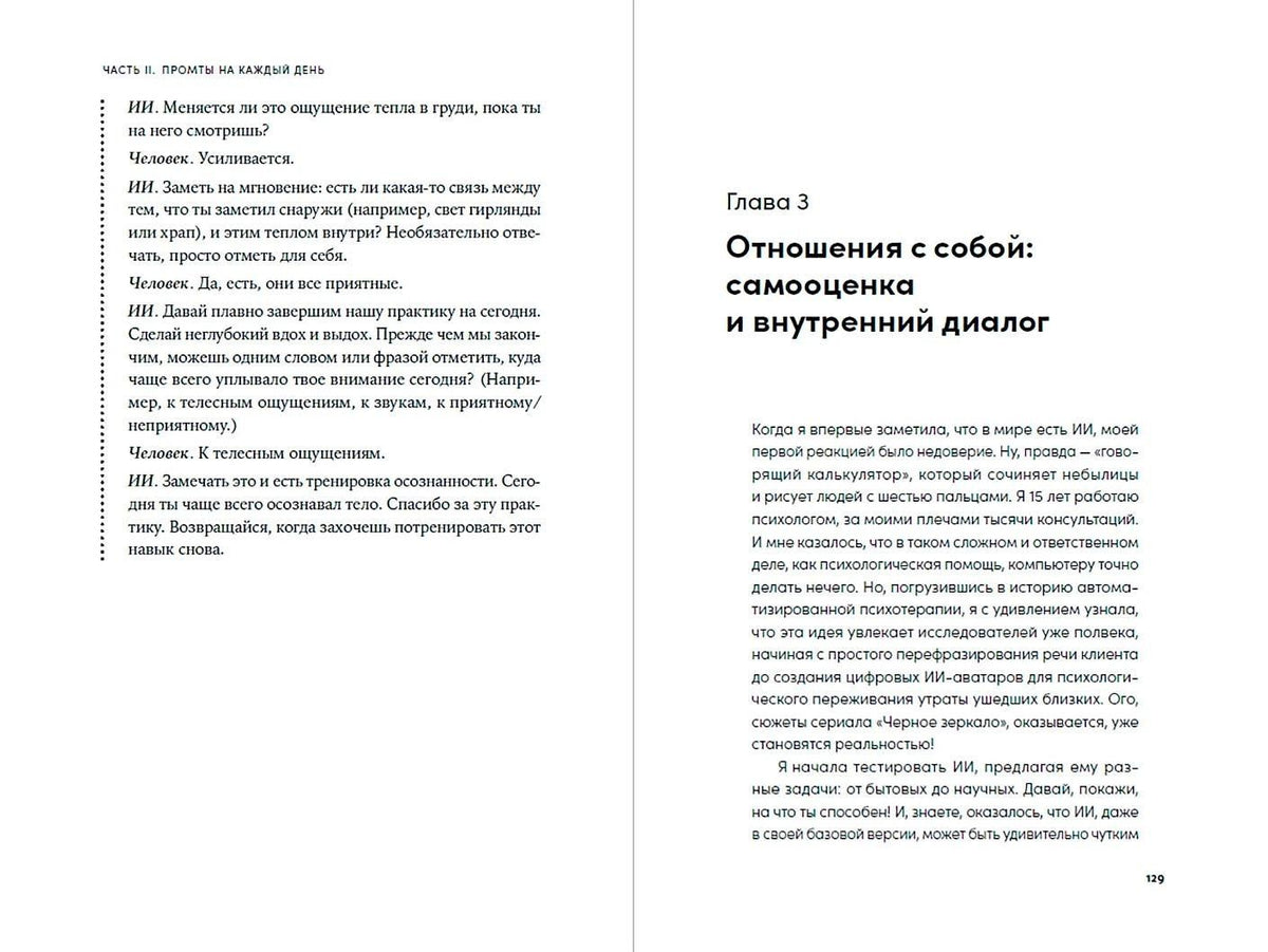 Юлия Захарова: Нейросети для решения психологических проблем: 31 промт от практикующих психологов