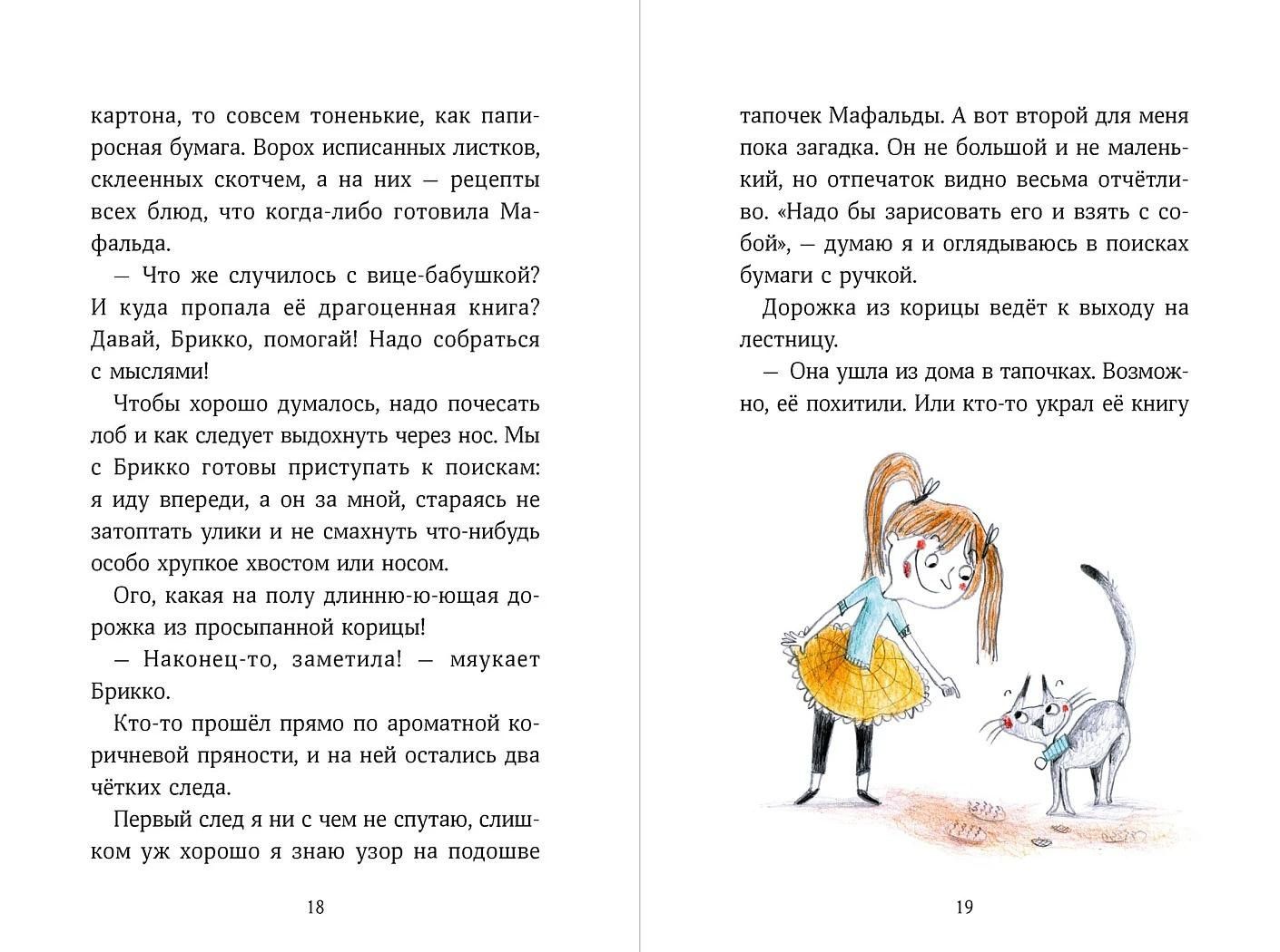Франческа Карабелли: Аделина Тестафина и тайна пропавшей вице-бабушки
