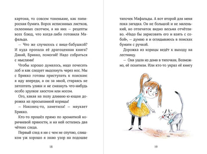 Франческа Карабелли: Аделина Тестафина и тайна пропавшей вице-бабушки