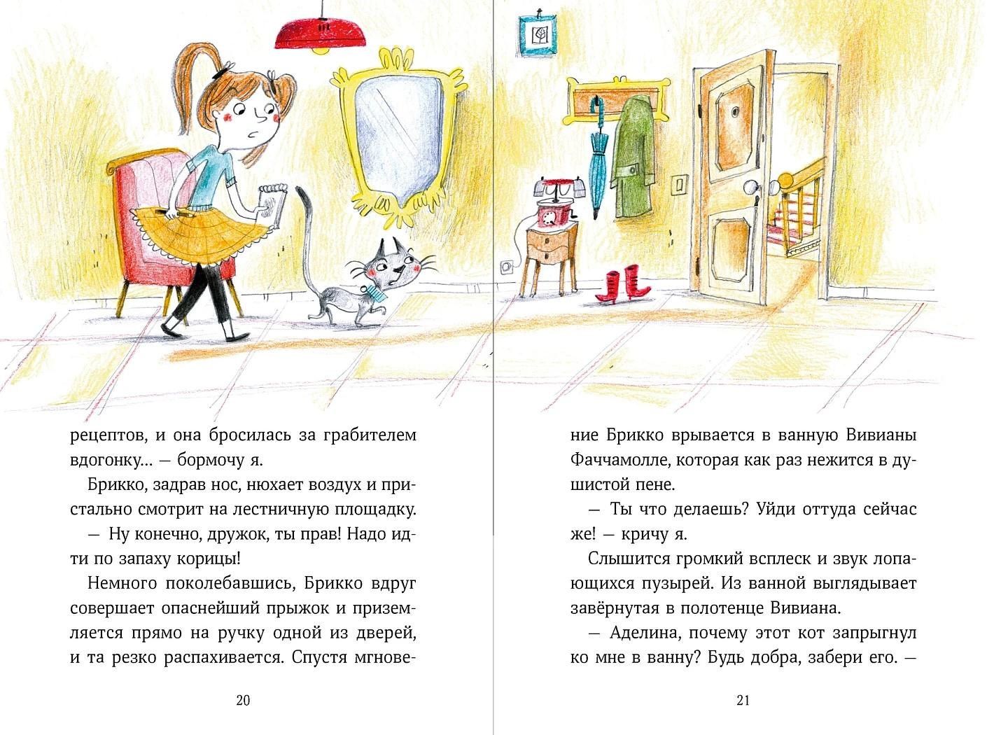 Франческа Карабелли: Аделина Тестафина и тайна пропавшей вице-бабушки