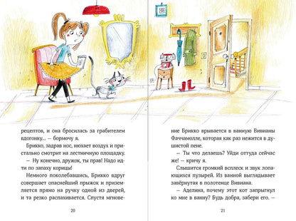 Франческа Карабелли: Аделина Тестафина и тайна пропавшей вице-бабушки