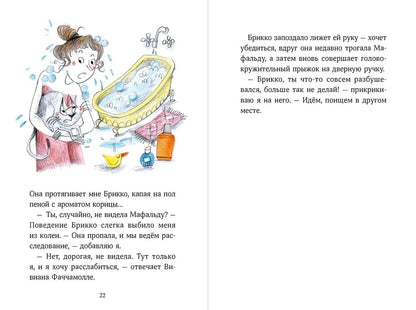 Франческа Карабелли: Аделина Тестафина и тайна пропавшей вице-бабушки