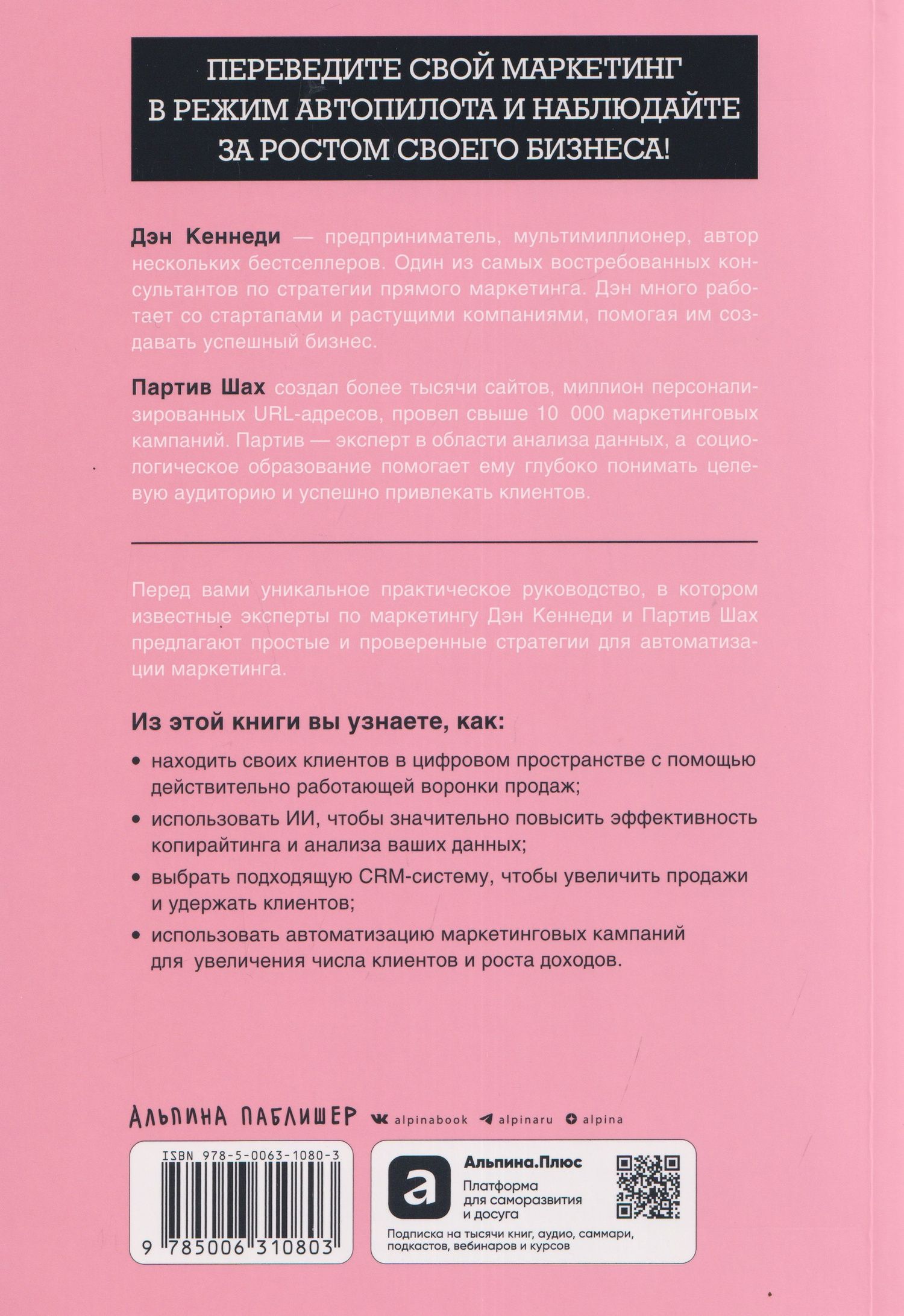 Партив Шах: Жесткий маркетинг: Как использовать искусственный интеллект и сервисы автоматизации на практике