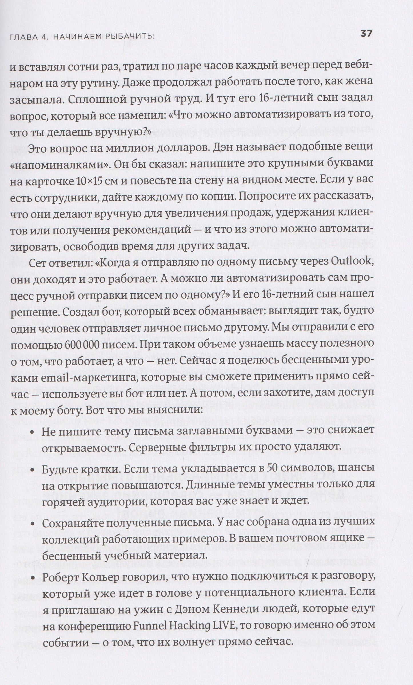Партив Шах: Жесткий маркетинг: Как использовать искусственный интеллект и сервисы автоматизации на практике