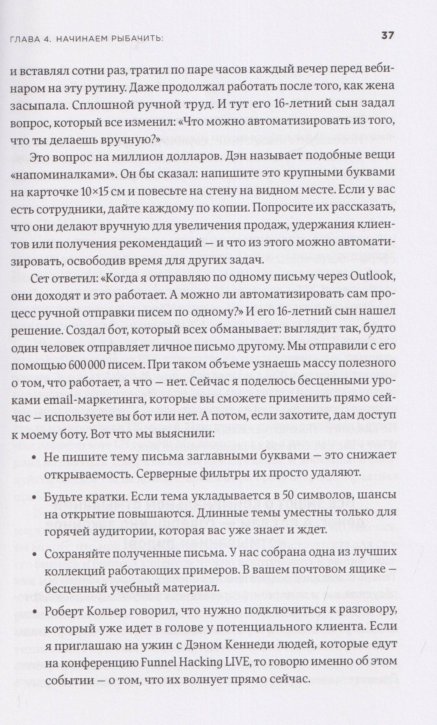 Партив Шах: Жесткий маркетинг: Как использовать искусственный интеллект и сервисы автоматизации на практике