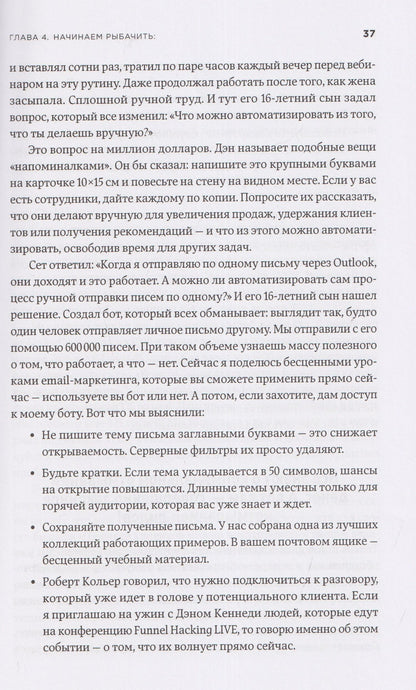 Партив Шах: Жесткий маркетинг: Как использовать искусственный интеллект и сервисы автоматизации на практике