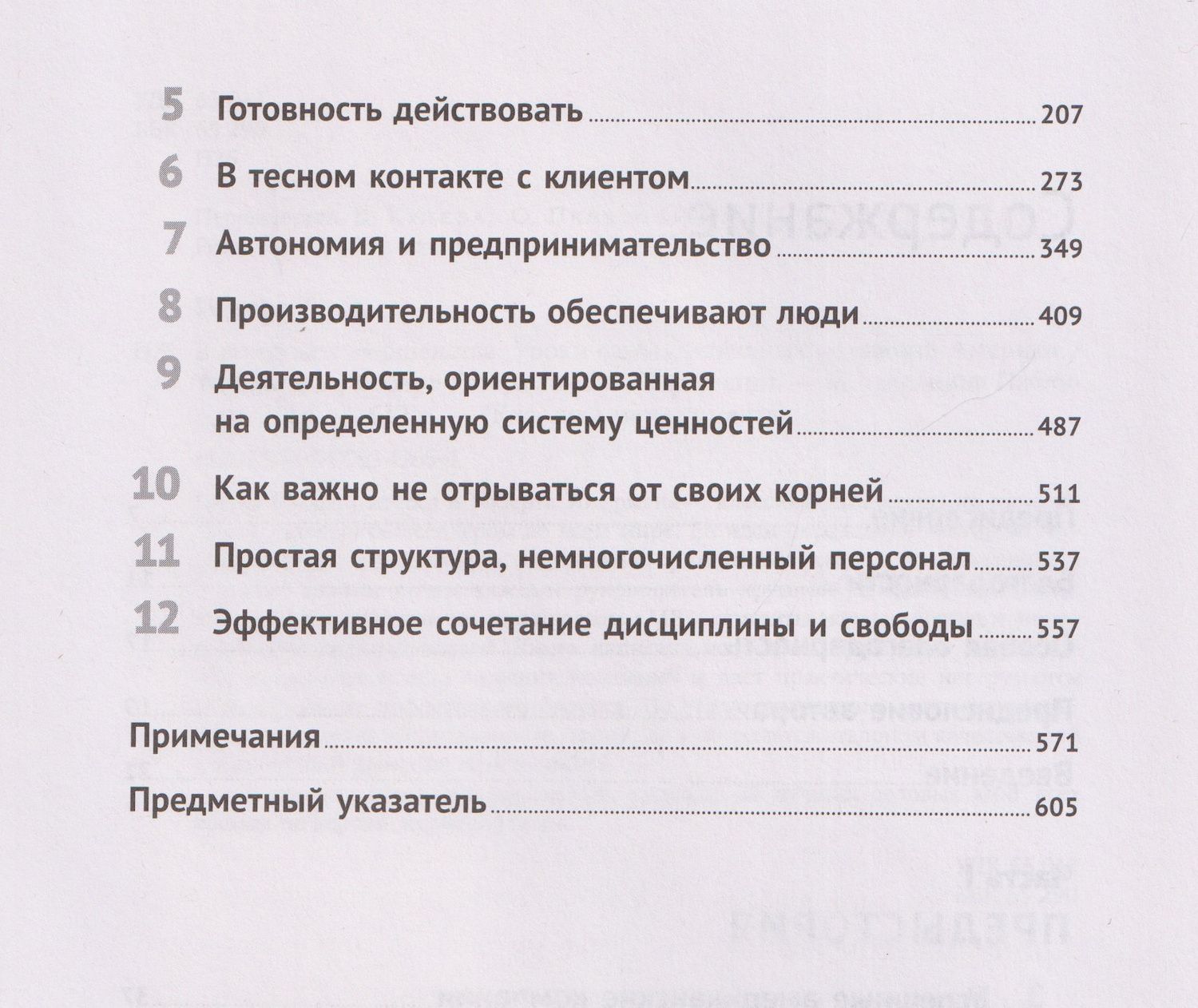 Том Питерс: В поисках совершенства: Уроки самых успешных компаний Америки