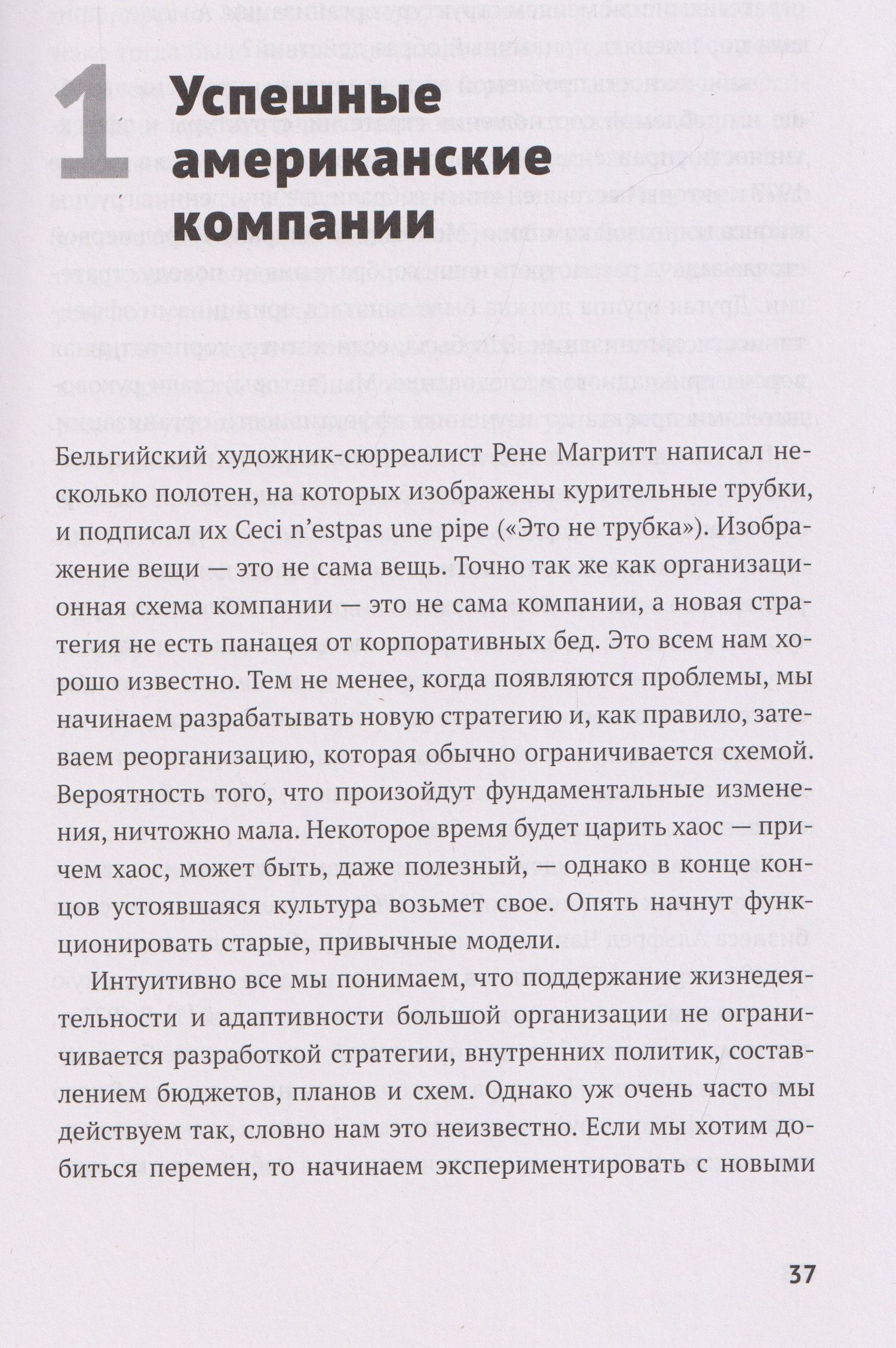 Том Питерс: В поисках совершенства: Уроки самых успешных компаний Америки