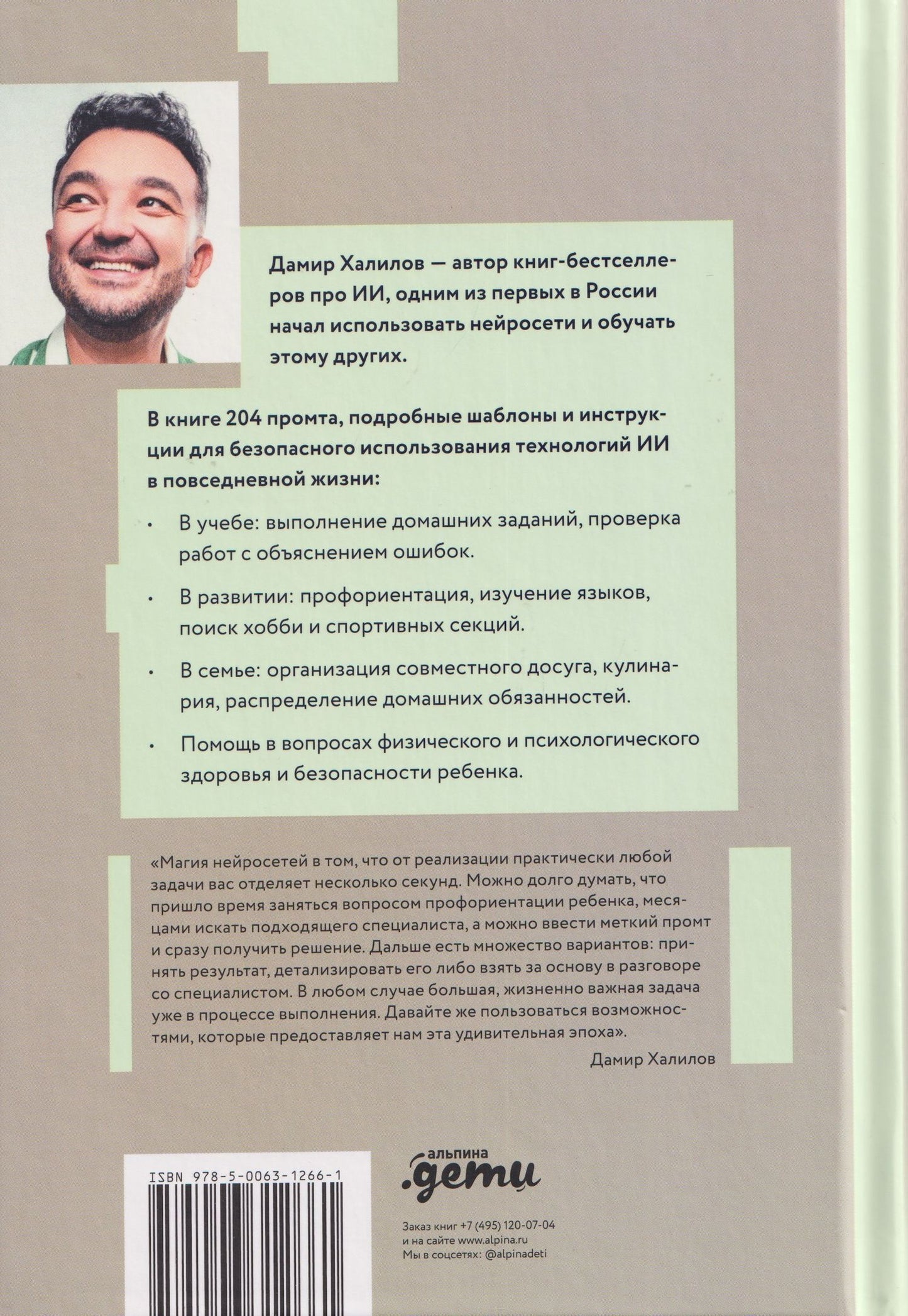 Нейросети для родителей и детей. 204 промта для учебы, здоровья, воспитания и безопасности вашего ребенка