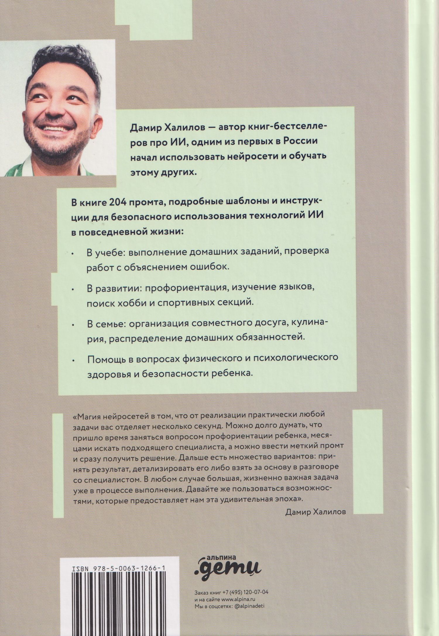 Нейросети для родителей и детей. 204 промта для учебы, здоровья, воспитания и безопасности вашего ребенка