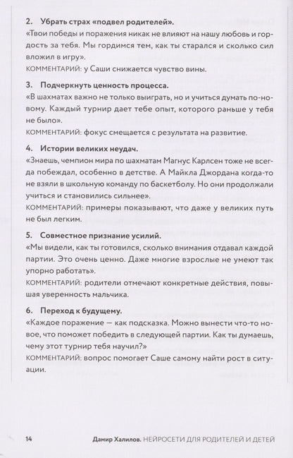 Нейросети для родителей и детей. 204 промта для учебы, здоровья, воспитания и безопасности вашего ребенка