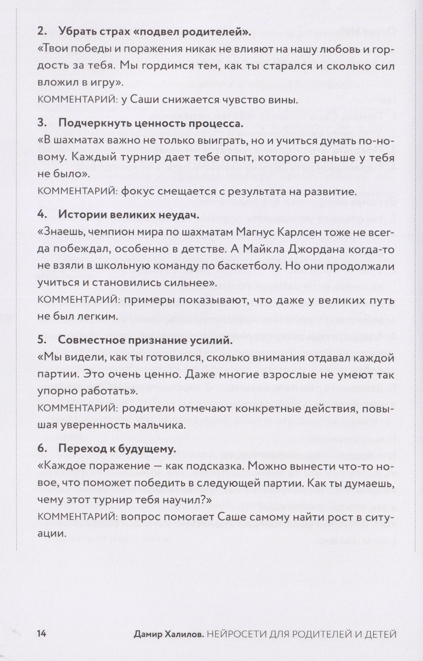Нейросети для родителей и детей. 204 промта для учебы, здоровья, воспитания и безопасности вашего ребенка