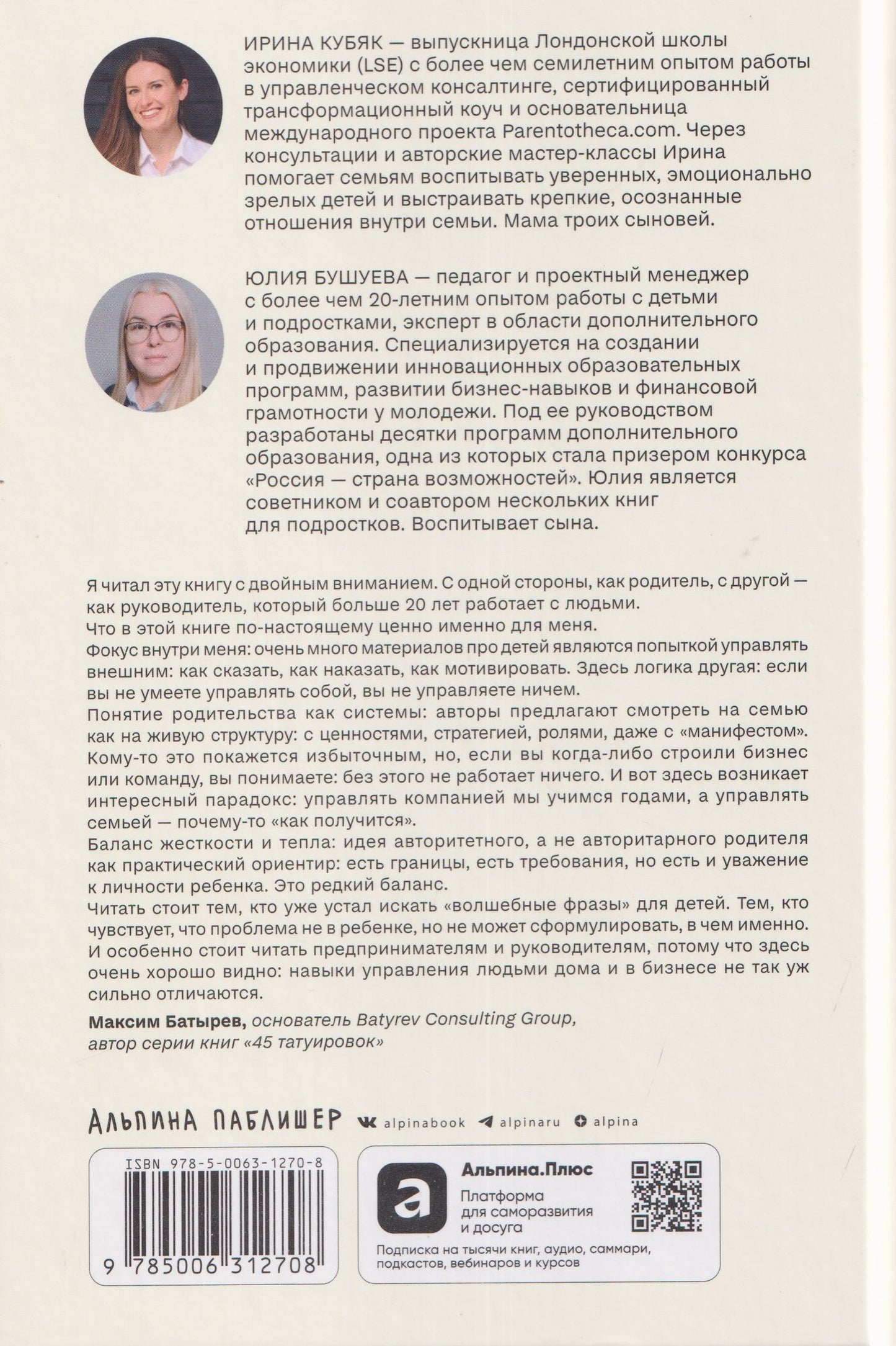 Ирина Кубяк: Мудрое родительство: Как воспитать счастливого и успешного ребенка