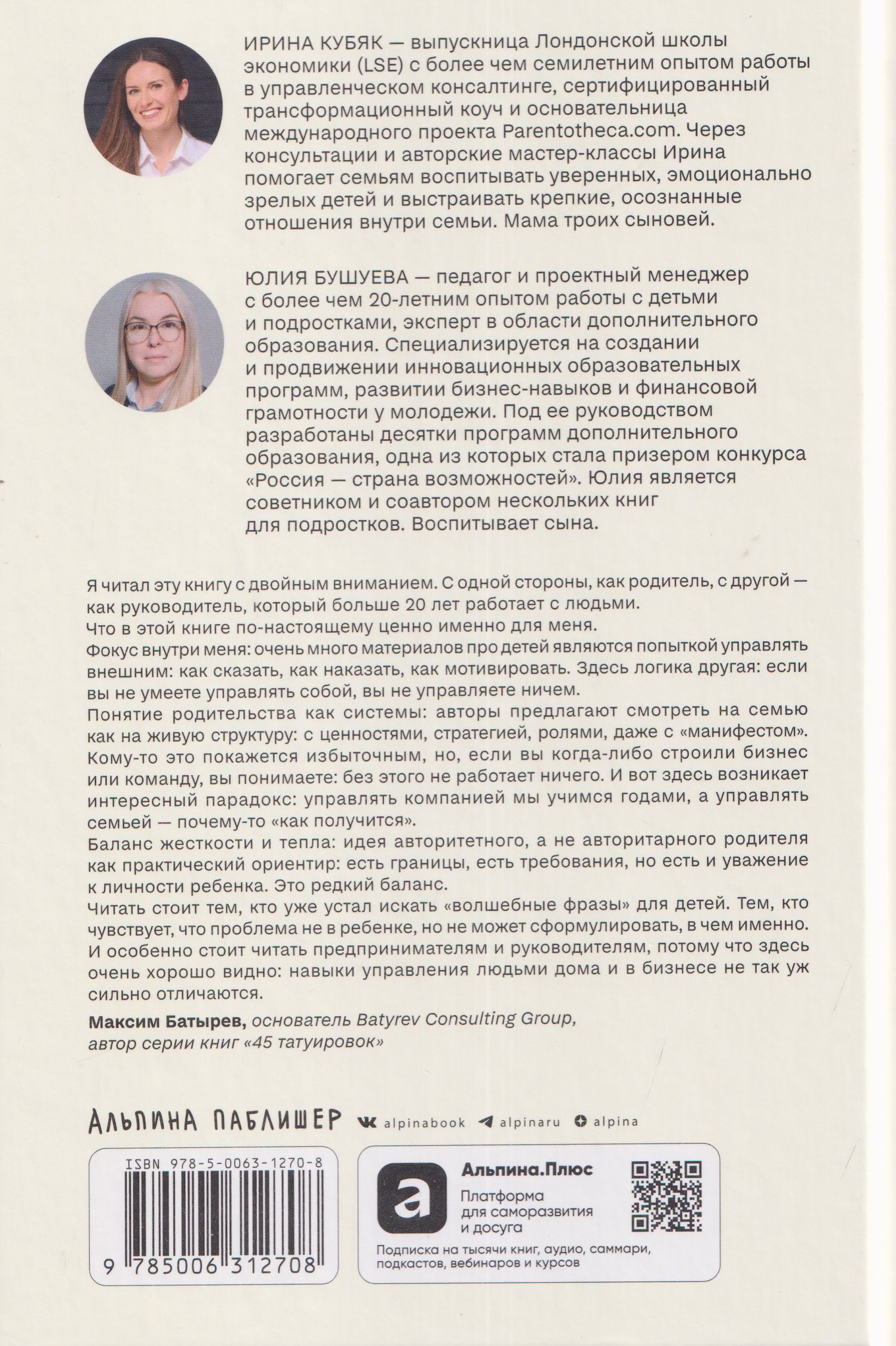 Ирина Кубяк: Мудрое родительство: Как воспитать счастливого и успешного ребенка
