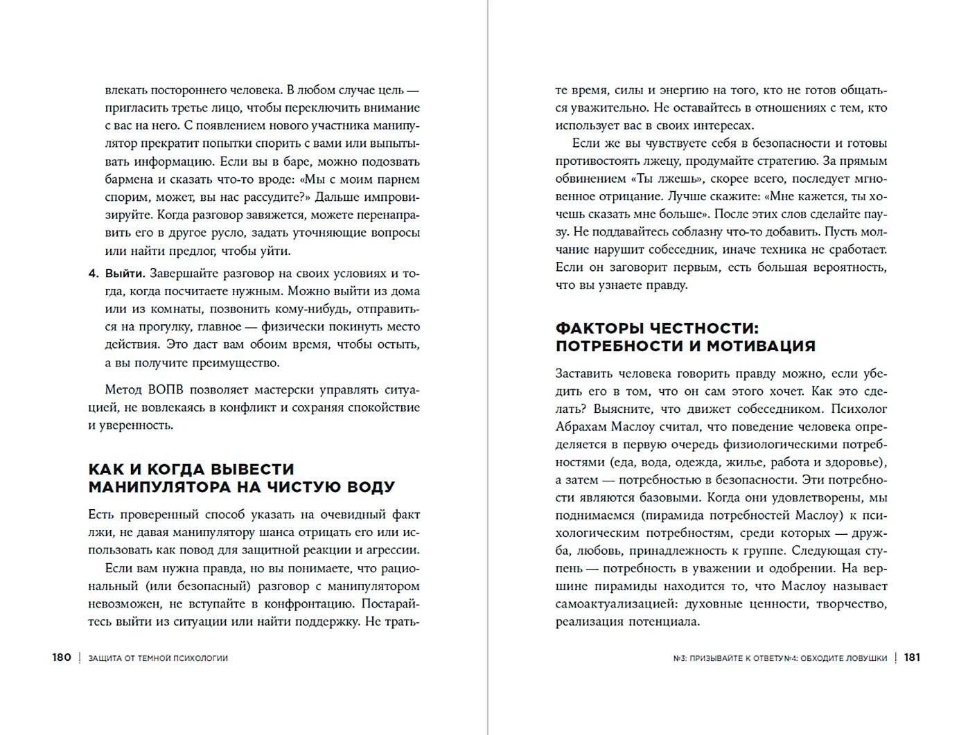 Лена Сиско: Защита от темной психологии: 13 способов дать отпор психологическому насилию