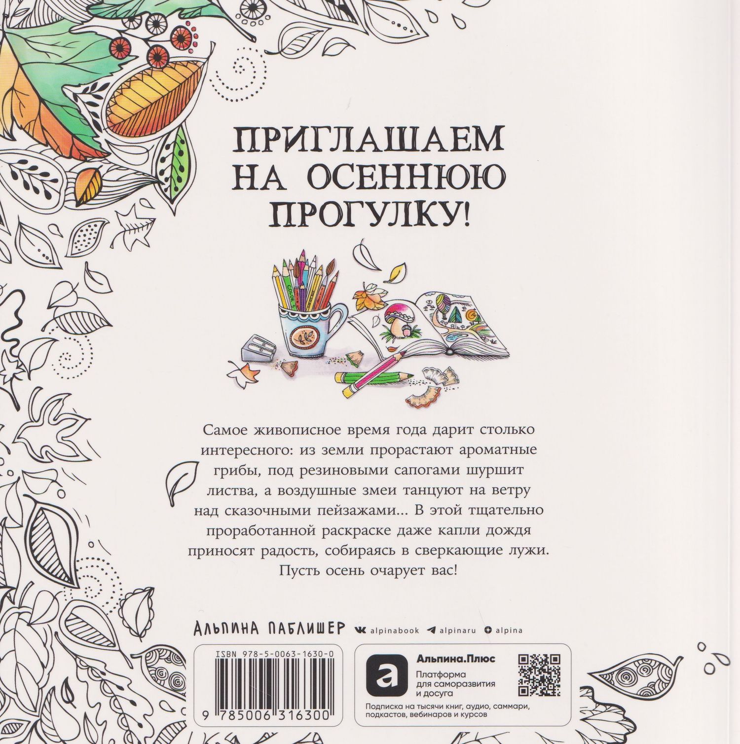 Рита Берман: Моя осенняя прогулка. Раскраска