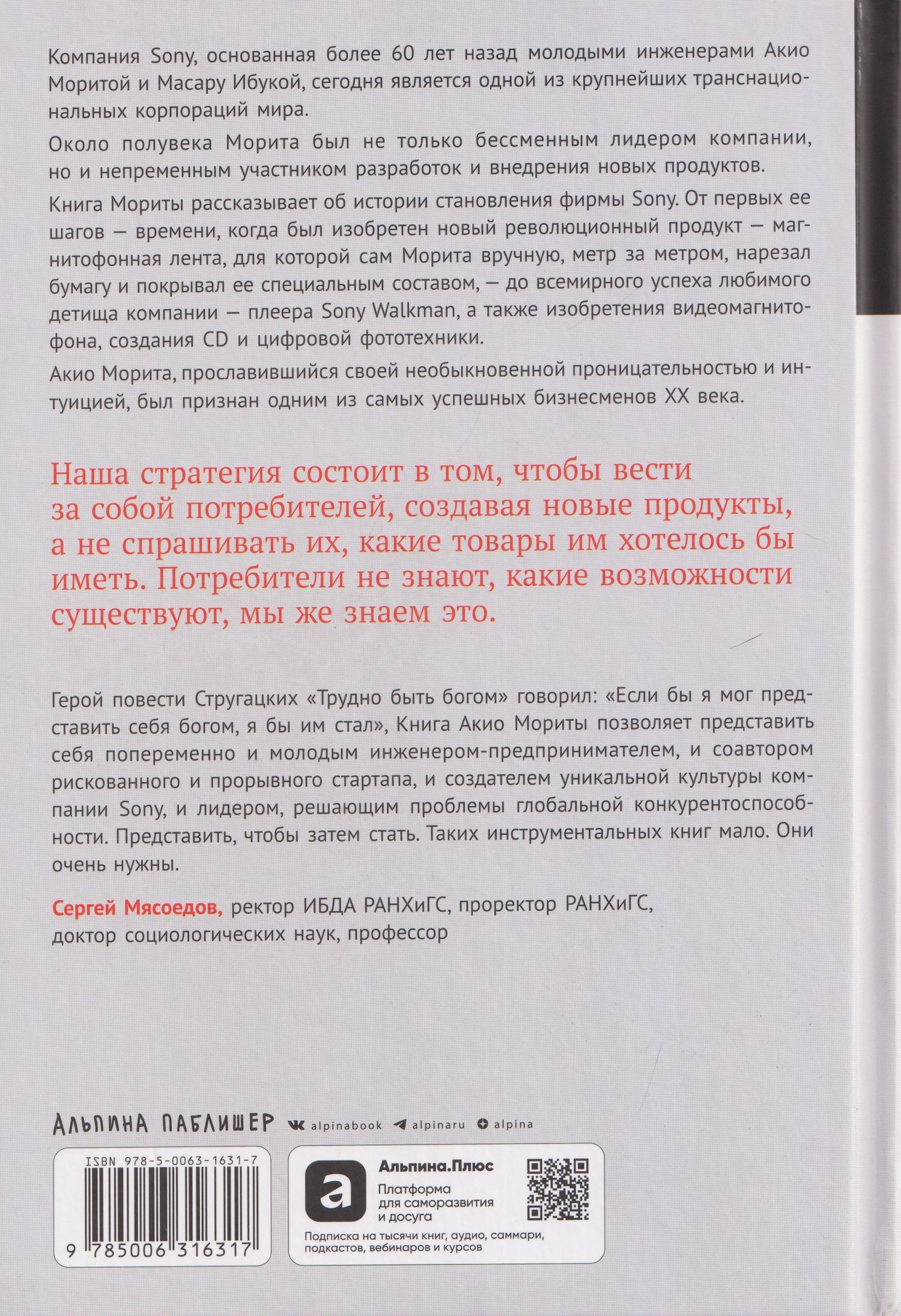 Sony: Cделано в Японии