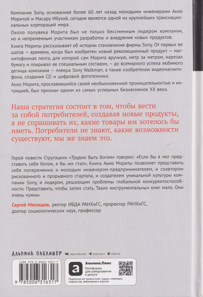 Sony: Cделано в Японии