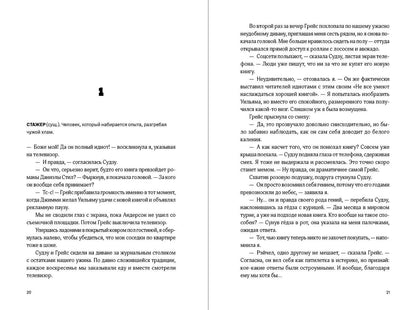 Виолета Рид: «Я тоже» не значит «люблю»