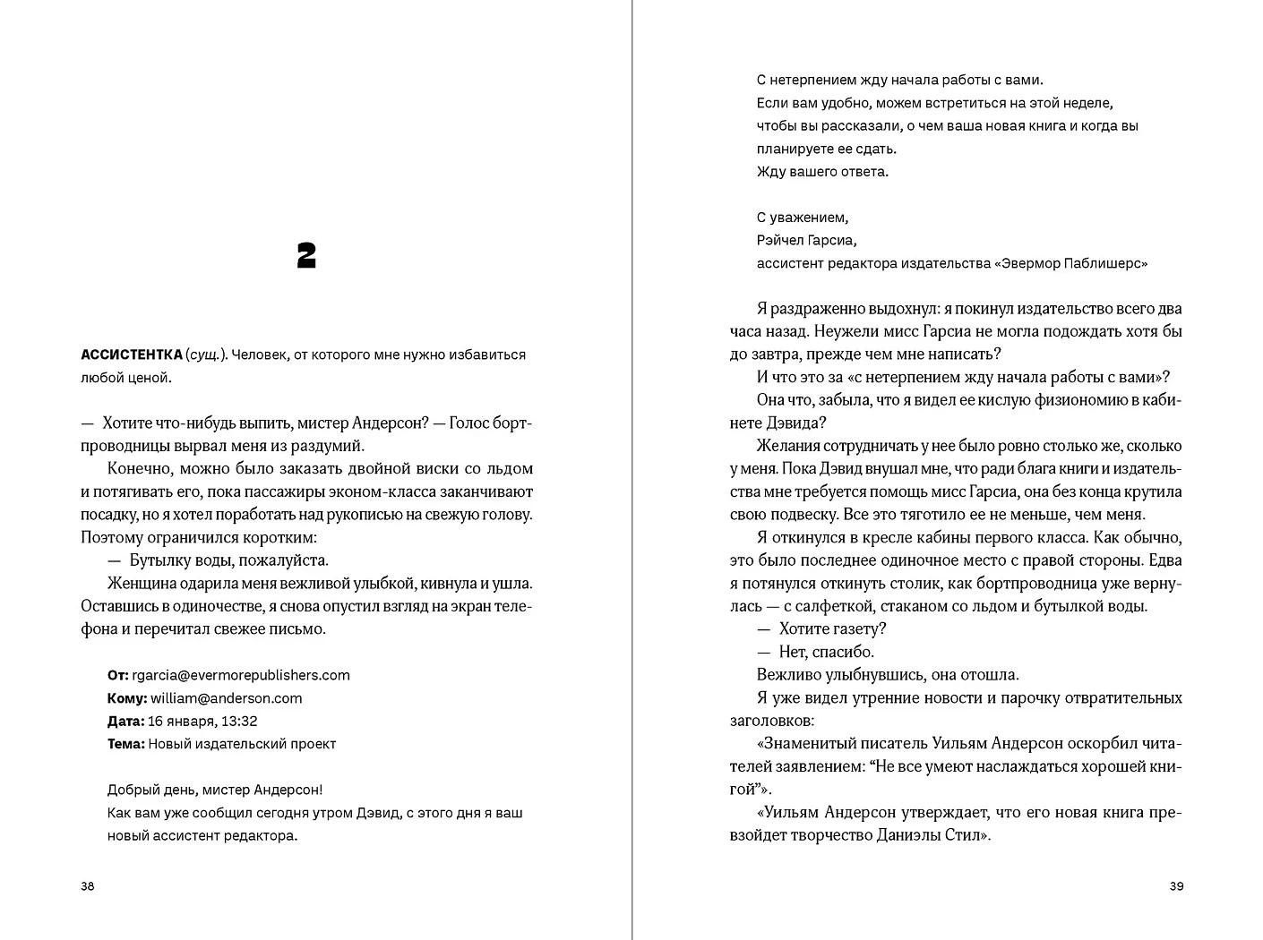 Виолета Рид: «Я тоже» не значит «люблю»