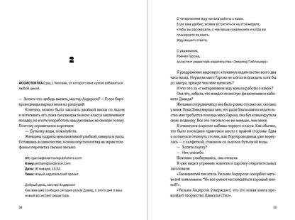 Виолета Рид: «Я тоже» не значит «люблю»